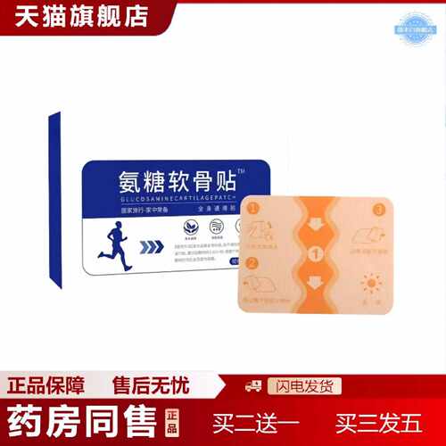 天猫正品氨糖软骨贴全身通用贴颈肩腰腿关节贴居家运动日常舒缓草