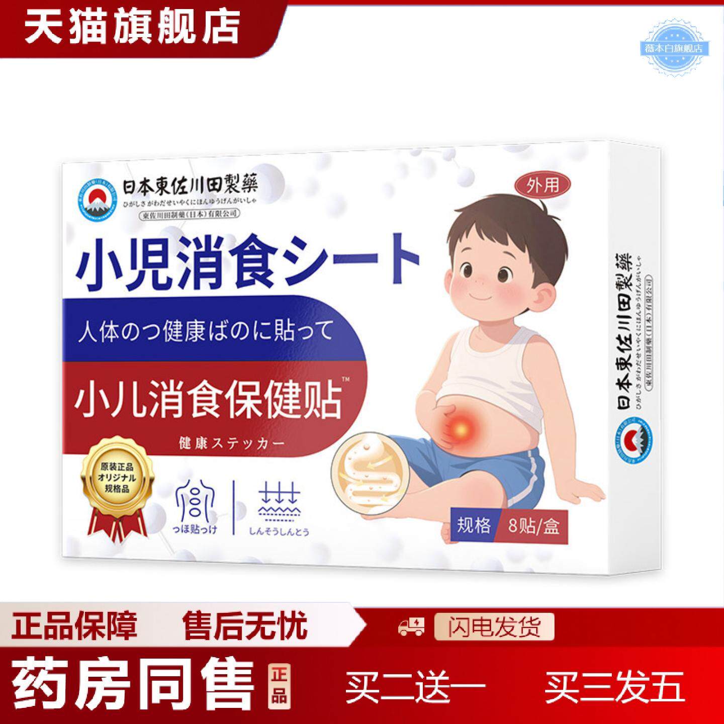 天猫正品日本正品小儿消食贴儿童健脾消积食调理脾胃健胃专用