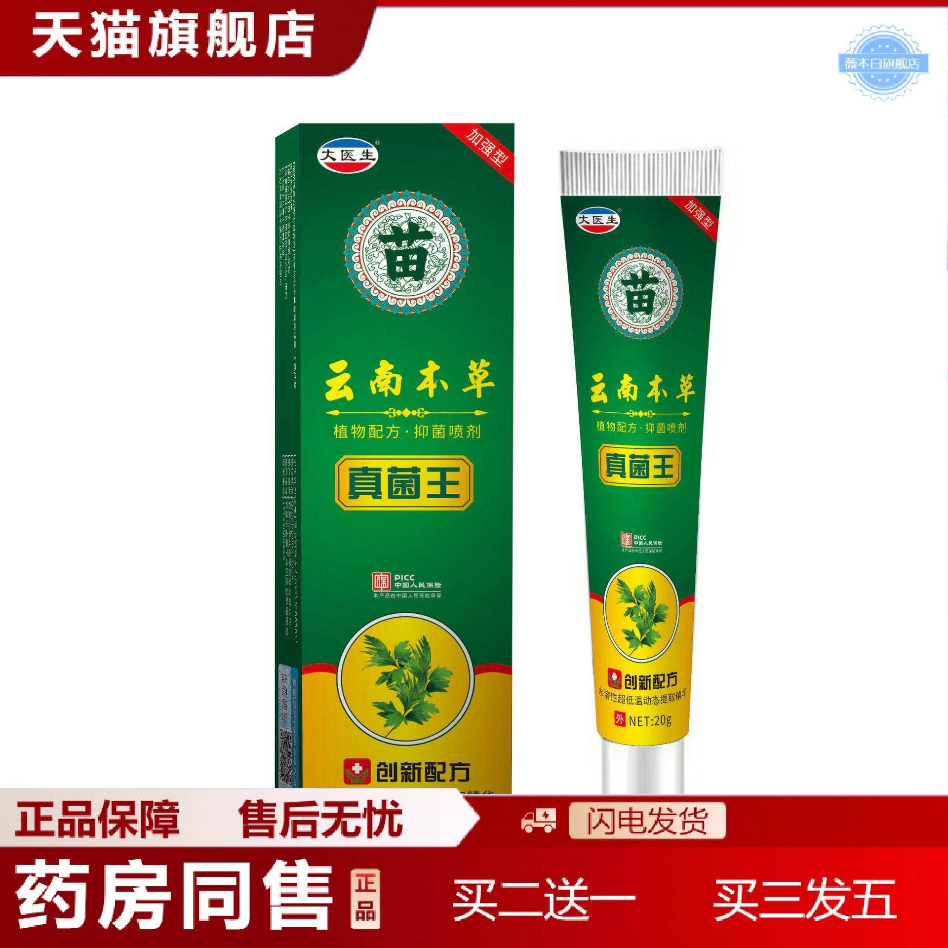 云南本草抑菌膏20g/支皮肤红掉屑痒
