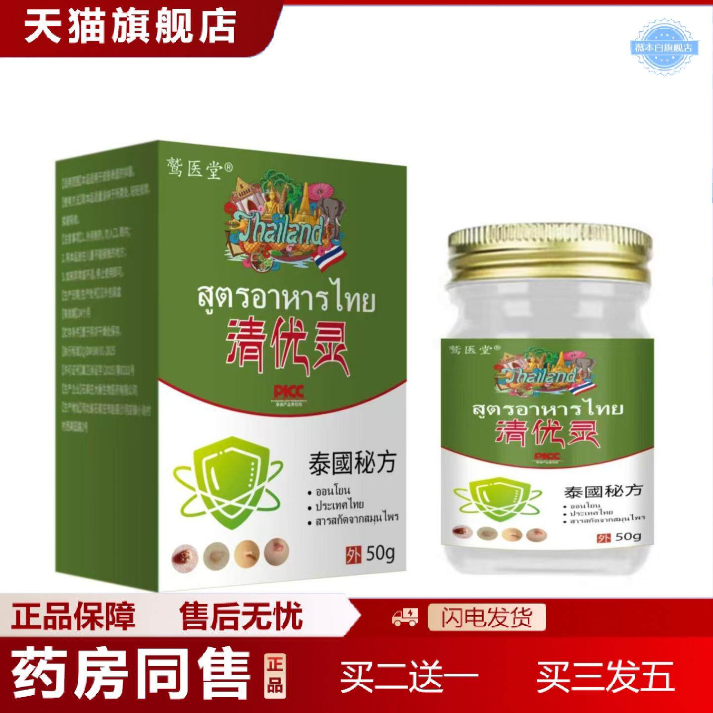 天猫正品清优灵克液皮肤外用软膏丝状瘊平抑菌膏