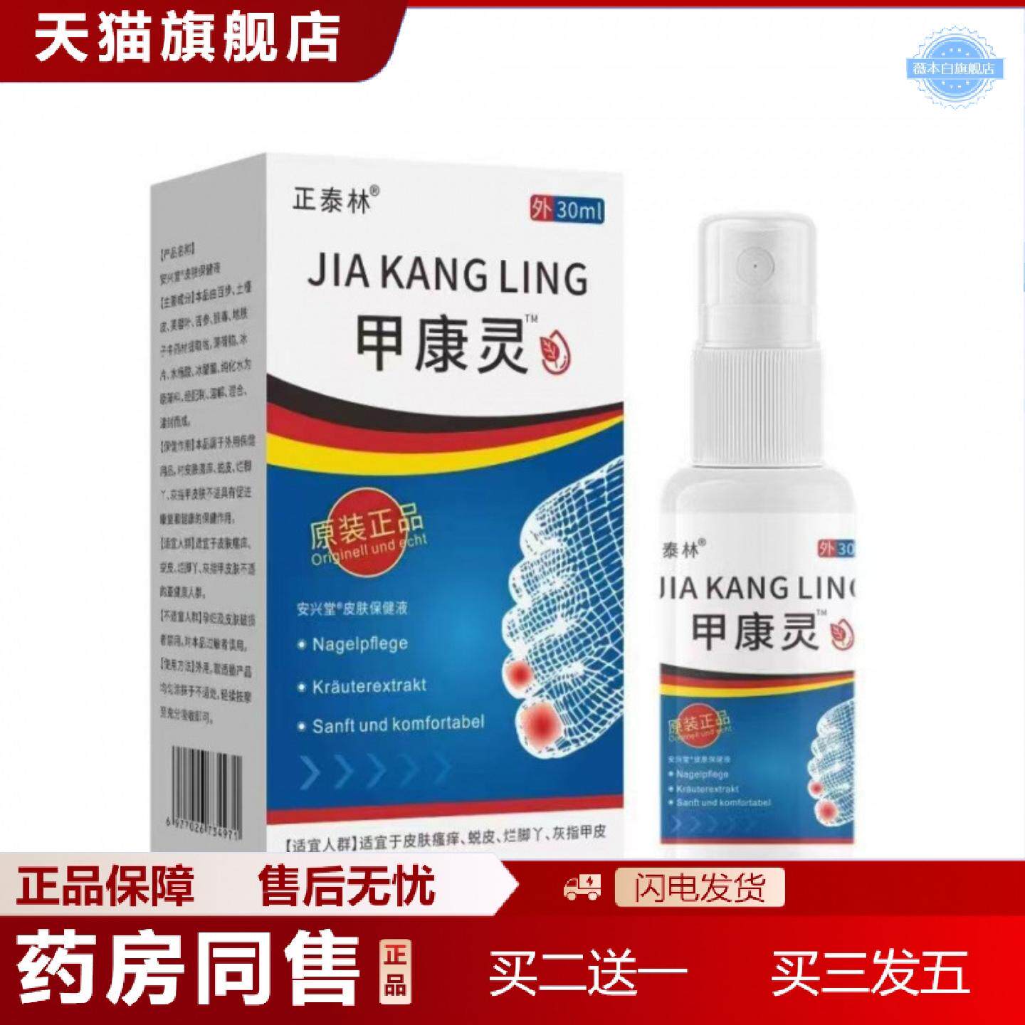天猫正品正泰林甲康灵30ml精品国货见外包装其他通用正常规格