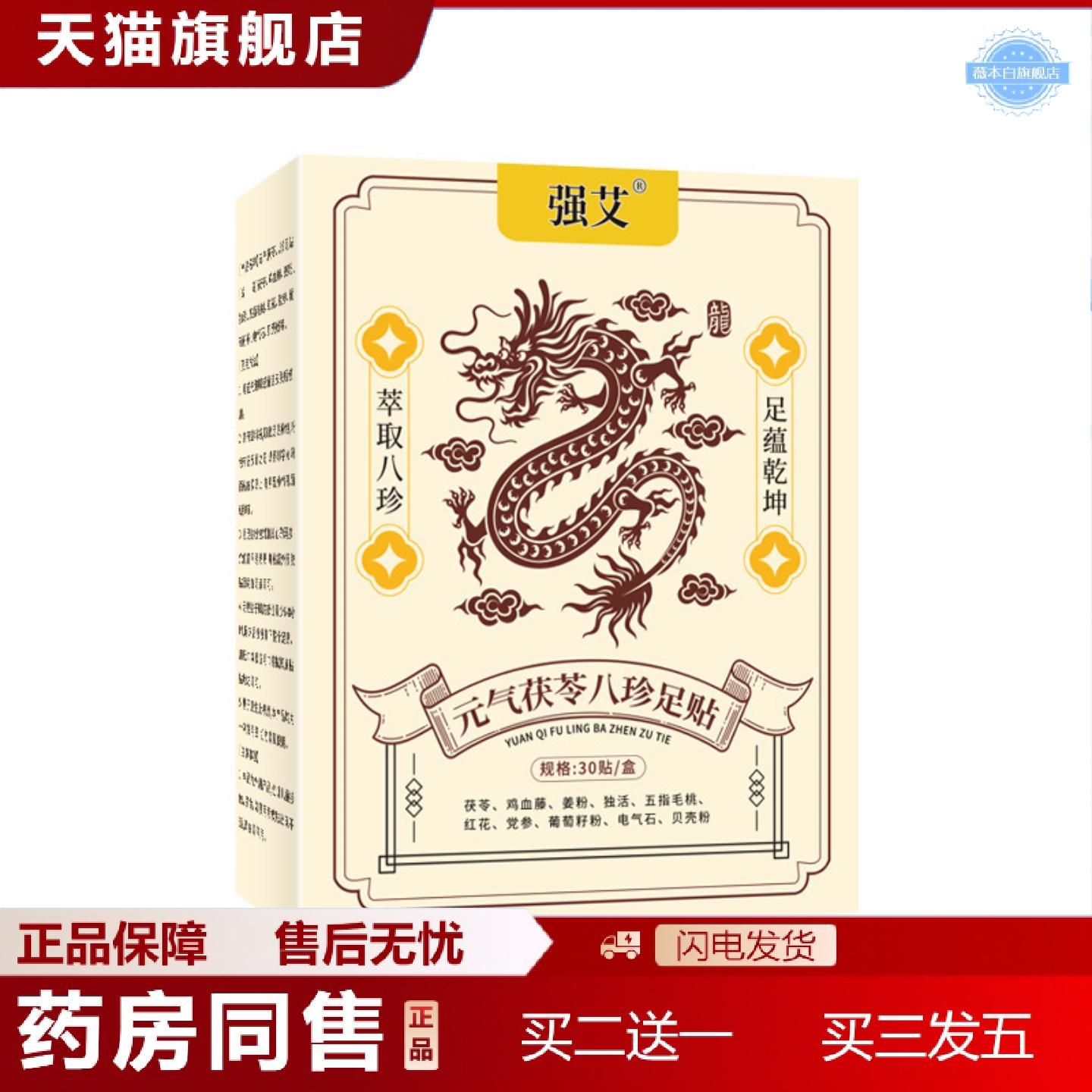 天猫正品特价元气茯苓八珍足贴舒眠脚底贴温灸贴老北京艾草艾灸足