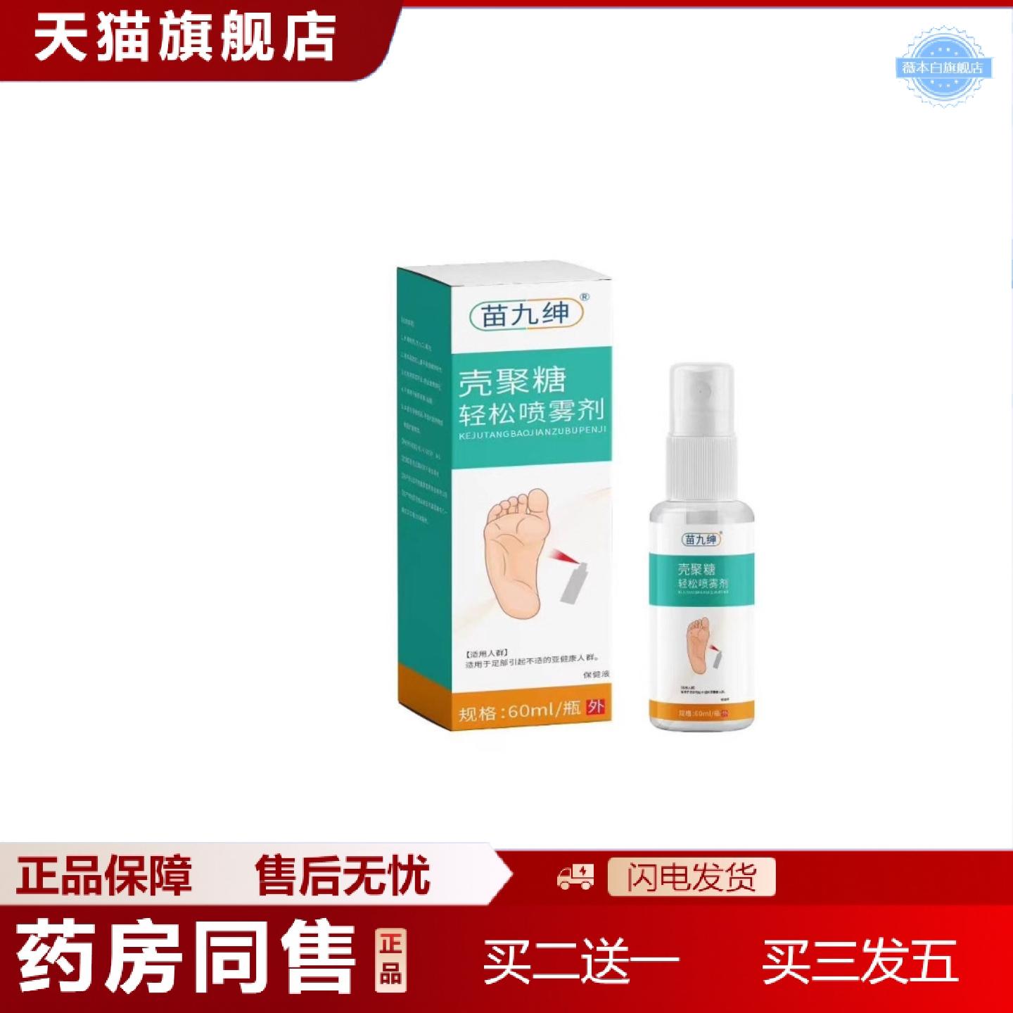 天猫正品壳聚糖脚轻松喷雾剂60ml保证正品