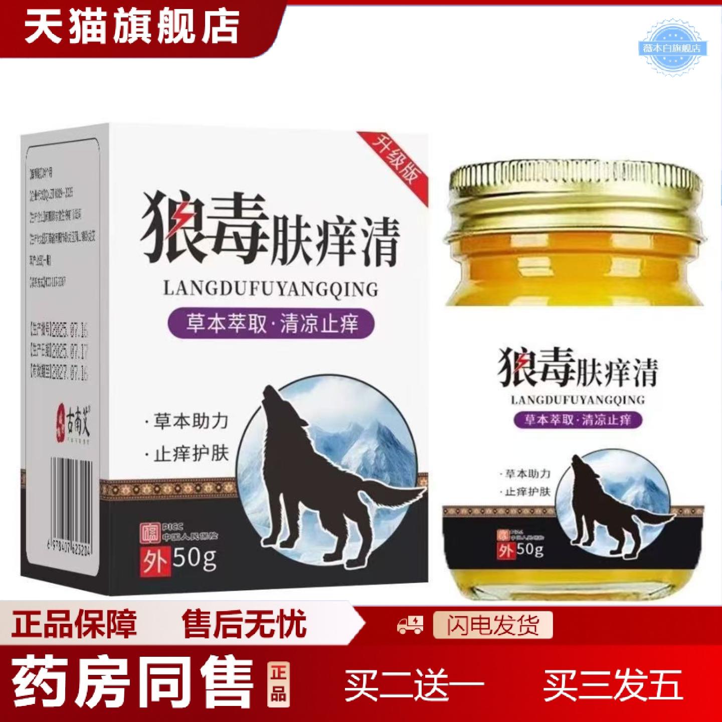 天猫正品狼毒清肤王乳膏草本皮肤外用拔毒痒皮肤其他通用正常规格