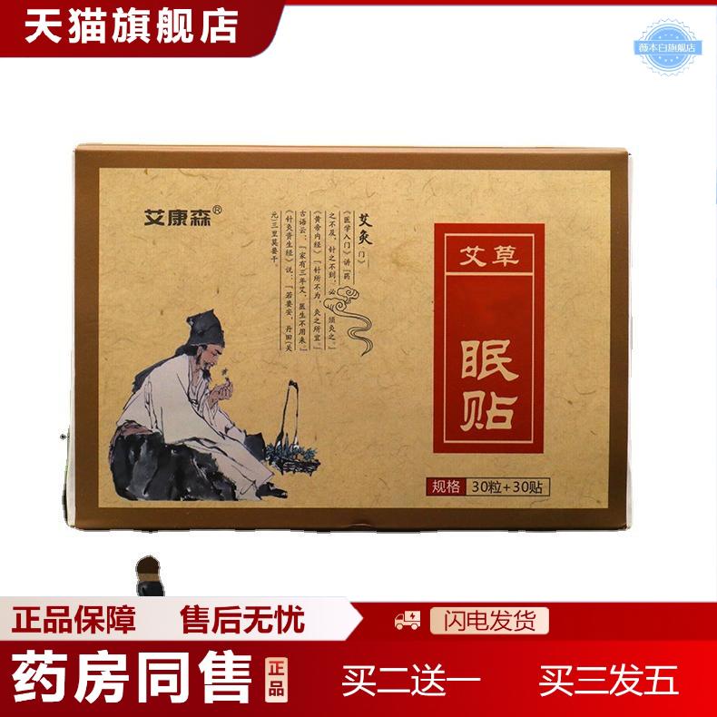 艾草舒眠贴艾草艾绒肚脐贴睡眠好眠贴艾脐贴爆汗泡脚液丸
