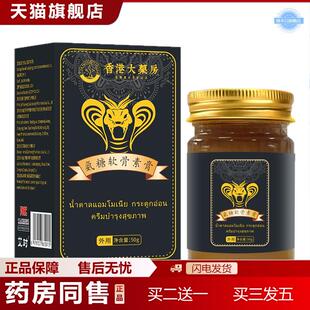 香港大房氨糖软骨素膏颈肩腰腿膝关节护理膏氨糖按摩膏透骨膏