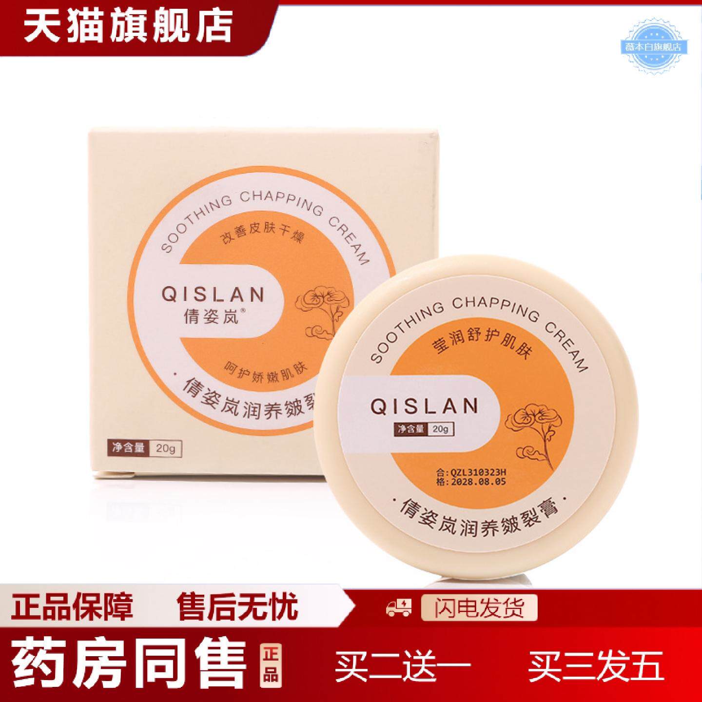 天猫正品20g倩姿岚皴裂膏护手脚皲裂秋冬季保湿滋润护手霜足霜膏