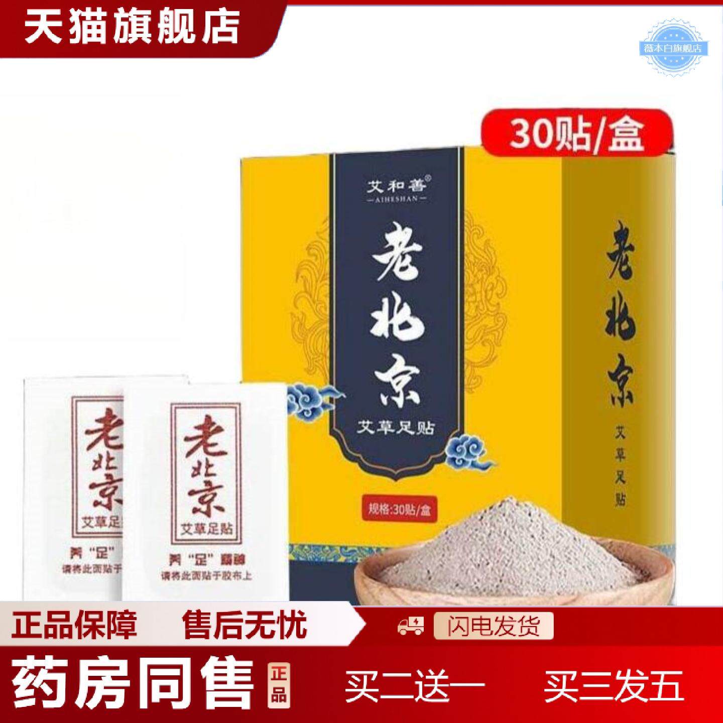 天猫正品老北京足贴30贴艾草足膜足底贴竹醋脚贴老姜人参