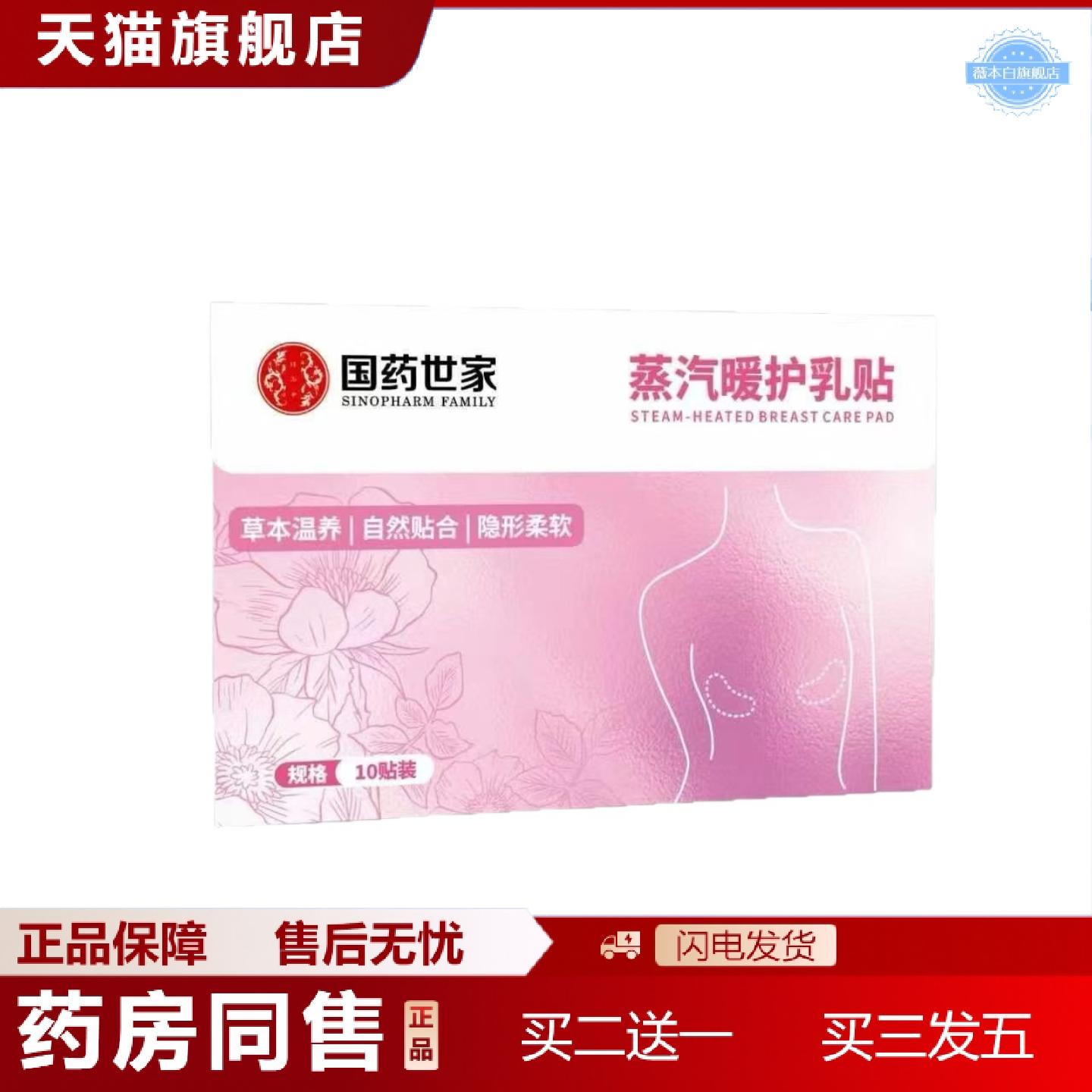 天猫正品3D蒸汽暖护乳贴小豆寇蒸汽暖护乳贴寒暖胸宝保暖家用