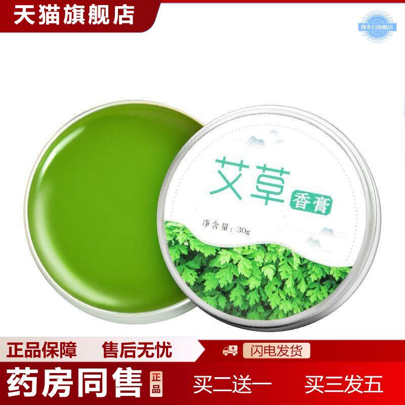 纯艾草香膏艾草精华精油膏艾叶清凉油夏季艾草香膏艾草精油艾叶膏