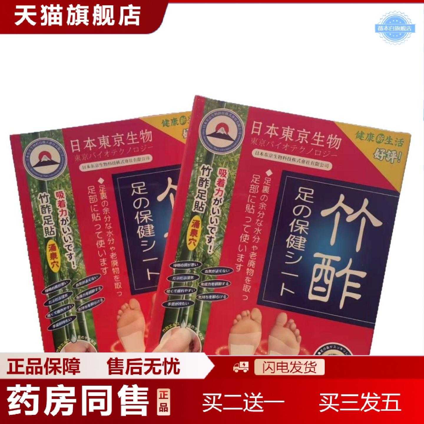 天猫正品日本東京生物竹酢足贴舒眠生姜竹醋脚底舒眠艾灸足贴10贴