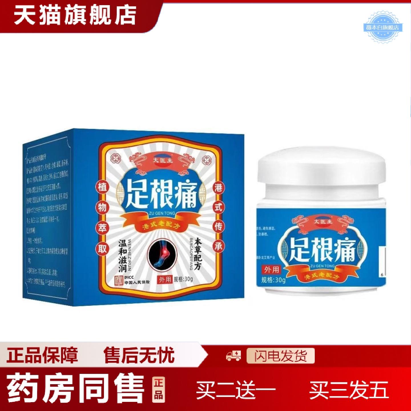 天猫正品足跟筋膜脚后跟疼专用骨刺贴膏根膏疼痛跟腱足底疼痛