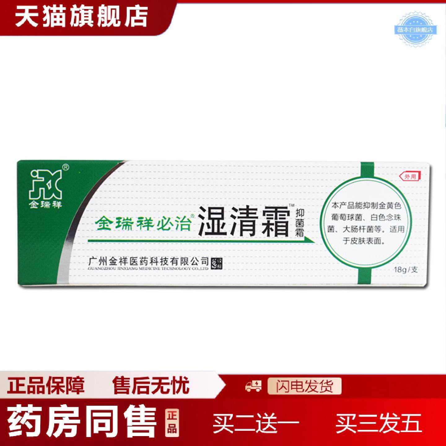 天猫正品金瑞祥必治乳膏正品金夫康湿清霜皮肤外用痒不适草本软膏