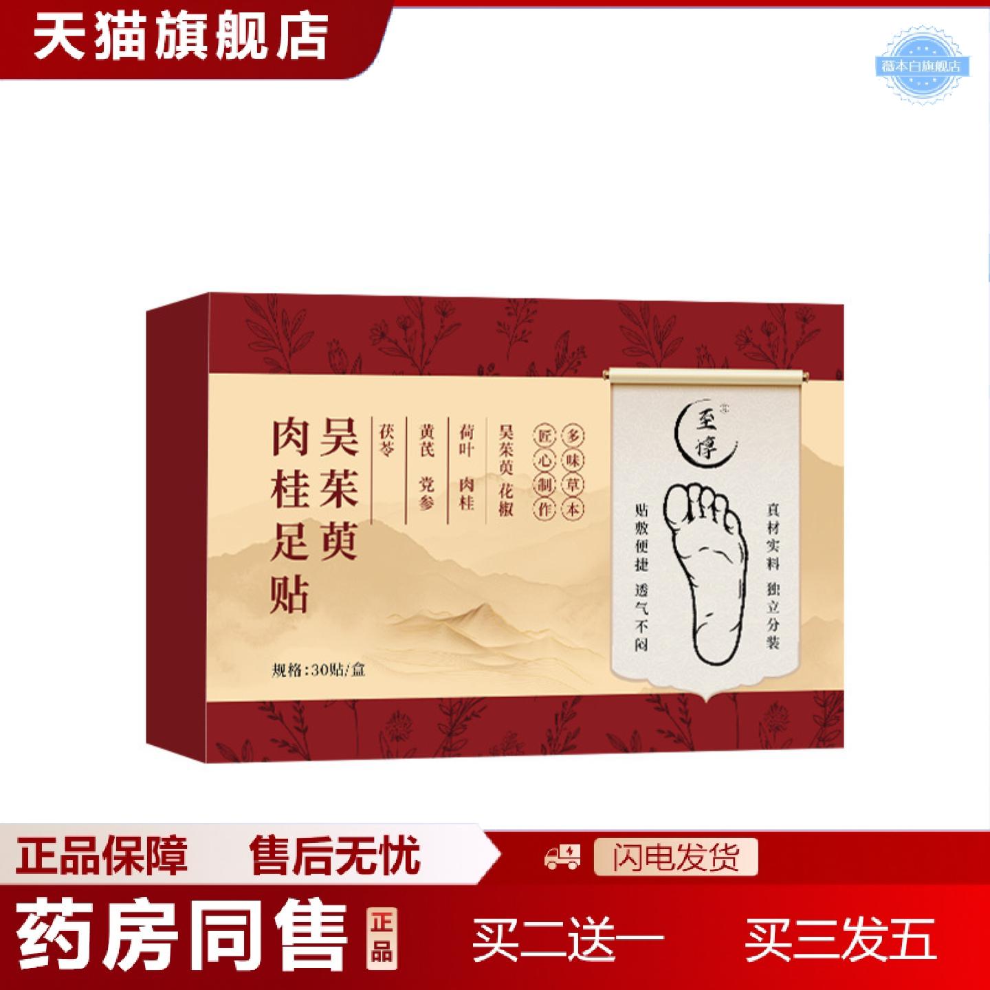 天猫正品吴茱萸肉桂足贴艾草老北京脚底贴元气八珍茯苓足贴生姜足