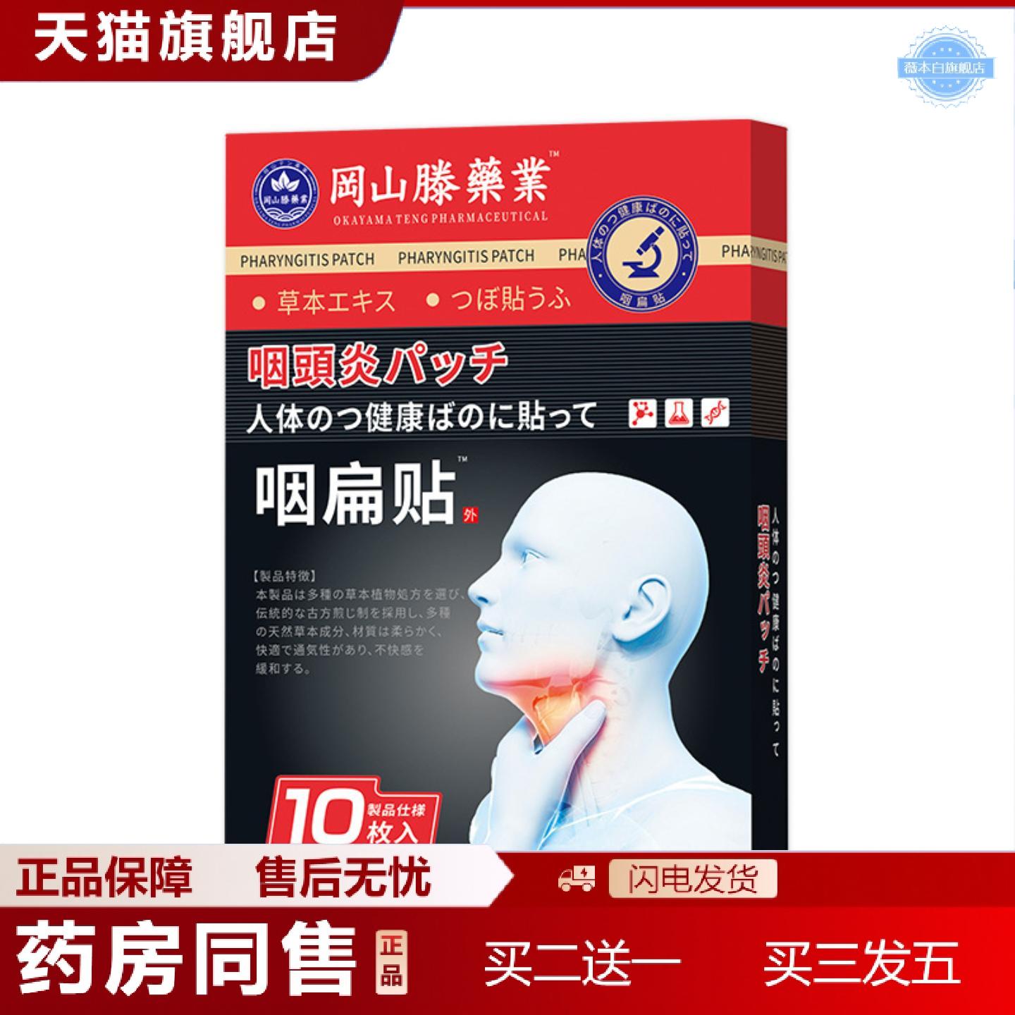 天猫正品成人儿童通用咽扁贴扁桃体咽部疼痛穴位艾草膏贴正品慢性