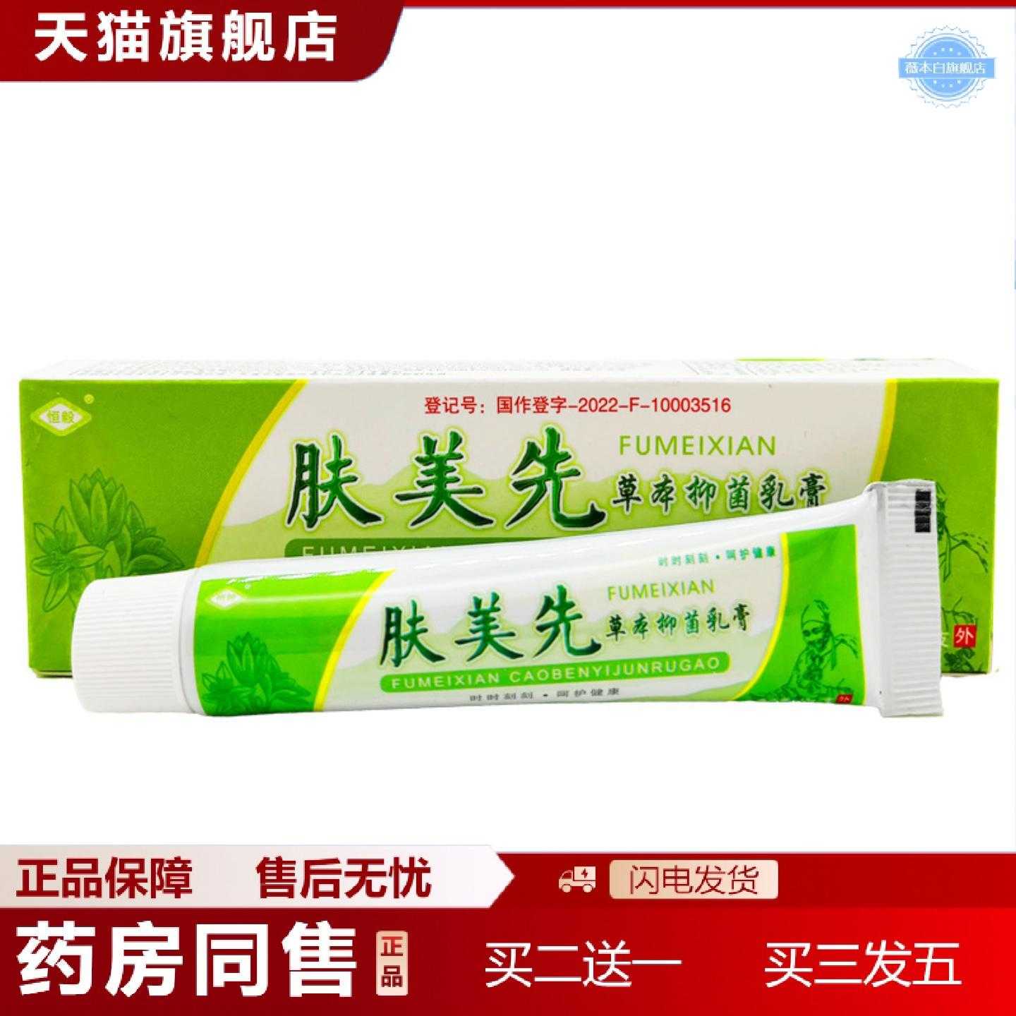 天猫正品恒毅肤美先草本乳膏15g/支皮肤外用软膏