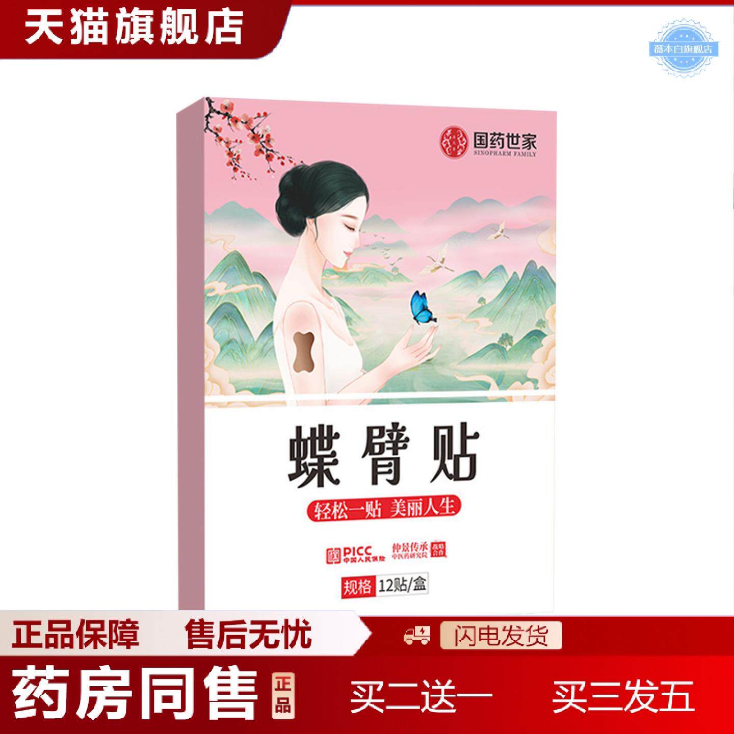 天猫正品国世家蝶臂贴手臂胳膊蝴蝶贴艾草发热温灸贴懒人专用艾灸
