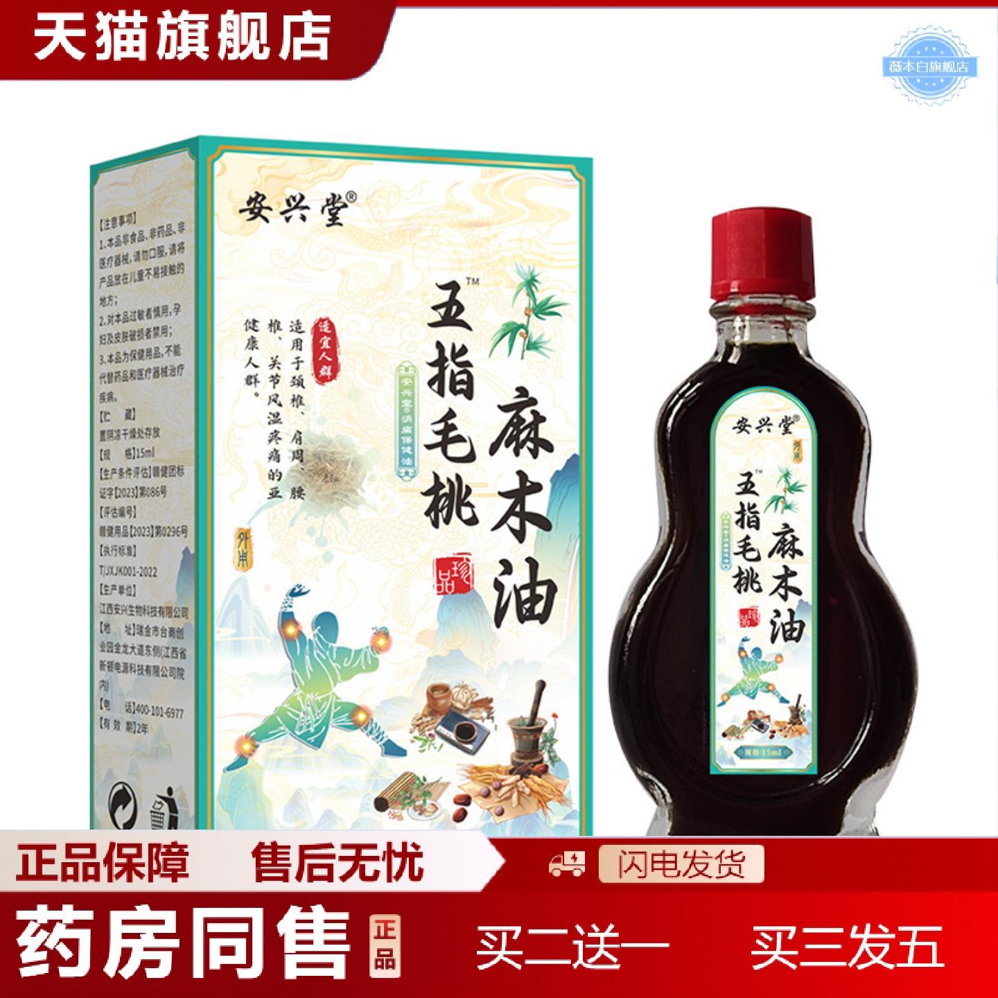 天猫正品安兴堂五指毛桃麻油膝盖关节酸痛