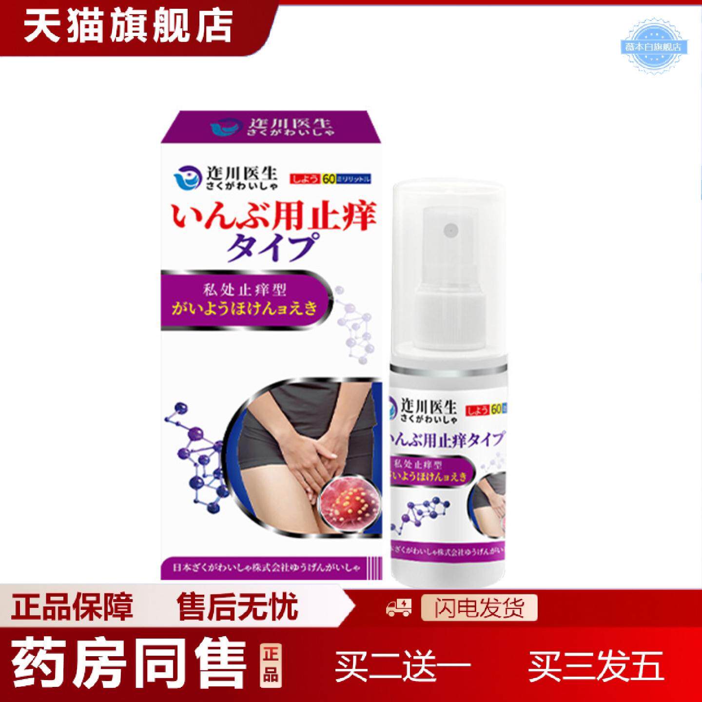 天猫正品迮川医生私处痒女性私处妇科阴道琰痒不适非膏专用根痒膏