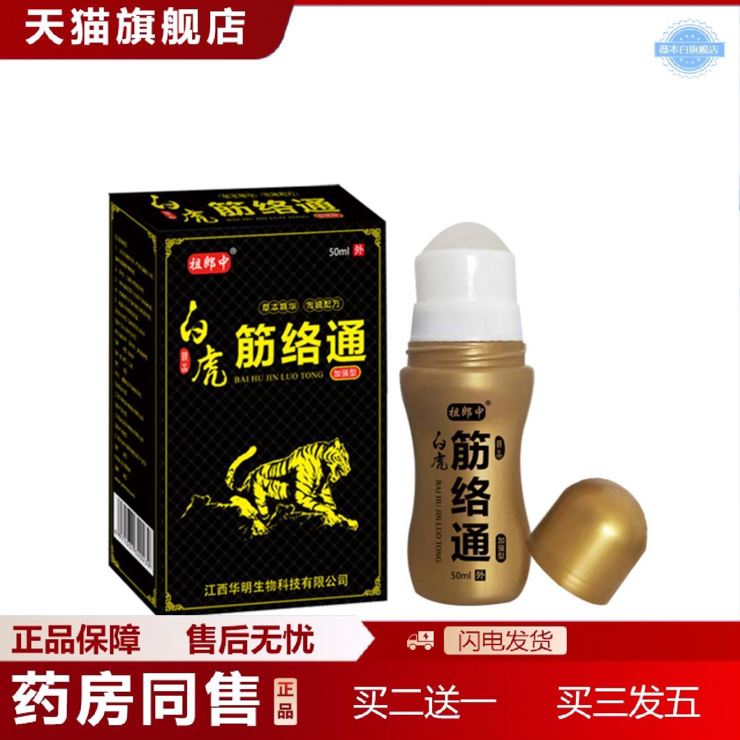 天猫正品祖郎中白虎筋络通滚珠式喷剂肩颈疼痛腰背全身关节足跟透