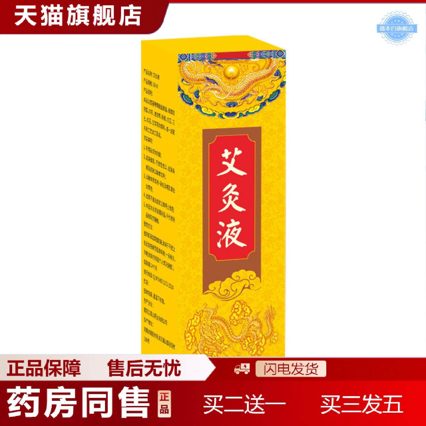天猫正品艾草艾灸液滚珠式艾灸液国医世家吸油液颈椎透骨液发热艾