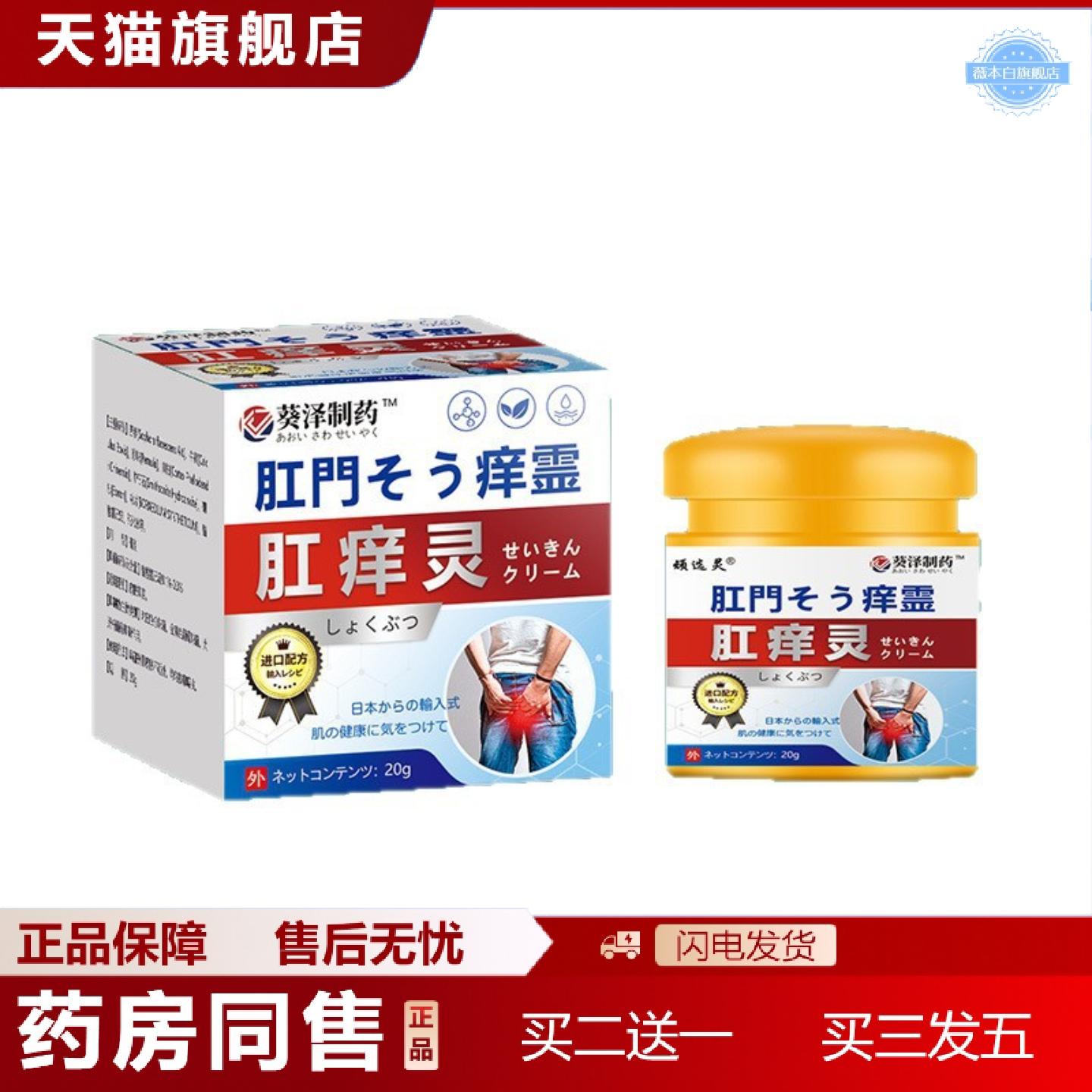 天猫正品顽选灵葵泽制肛痒灵日文新品乳膏
