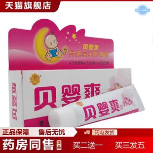 菊颂贝婴爽抑菌乳膏18g皮肤外用永丰县圣龙