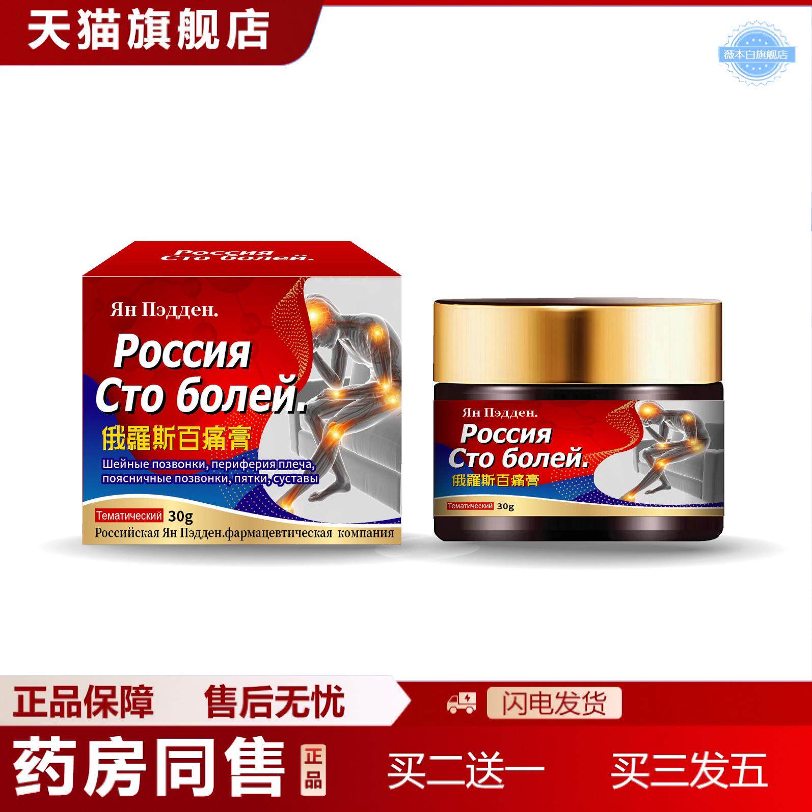 俄罗斯百痛膏舒缓关节疼痛不适闪腰岔气劳损不适外用护理保健膏