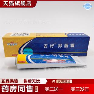 安好抑菌霜灵宝王乳膏安好牌皮肤干痒软膏货