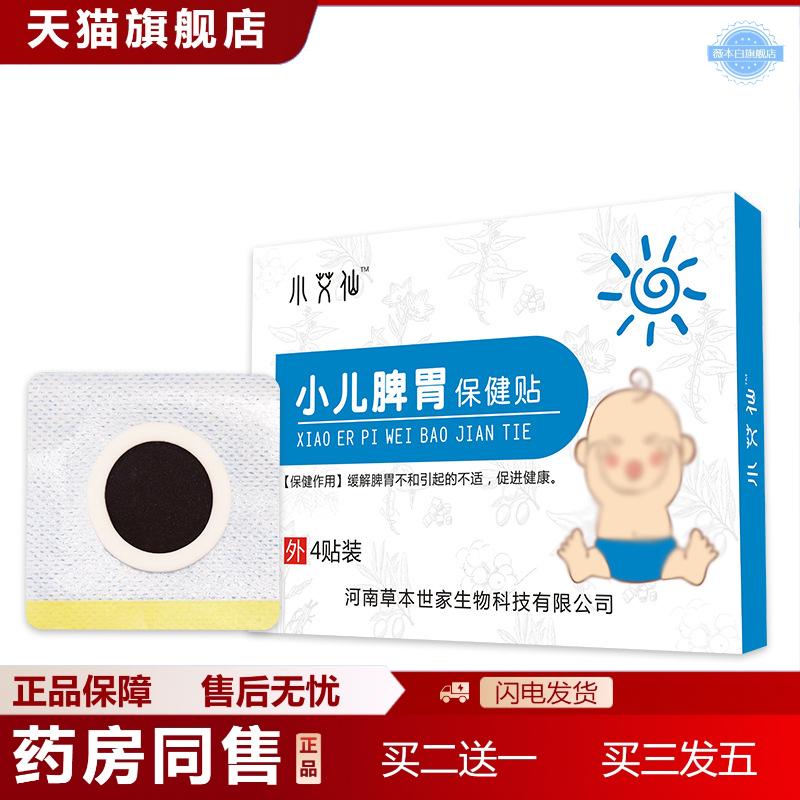 小儿脾胃保健贴儿童健贴脾肠胃贴穴位贴敷小儿保健贴