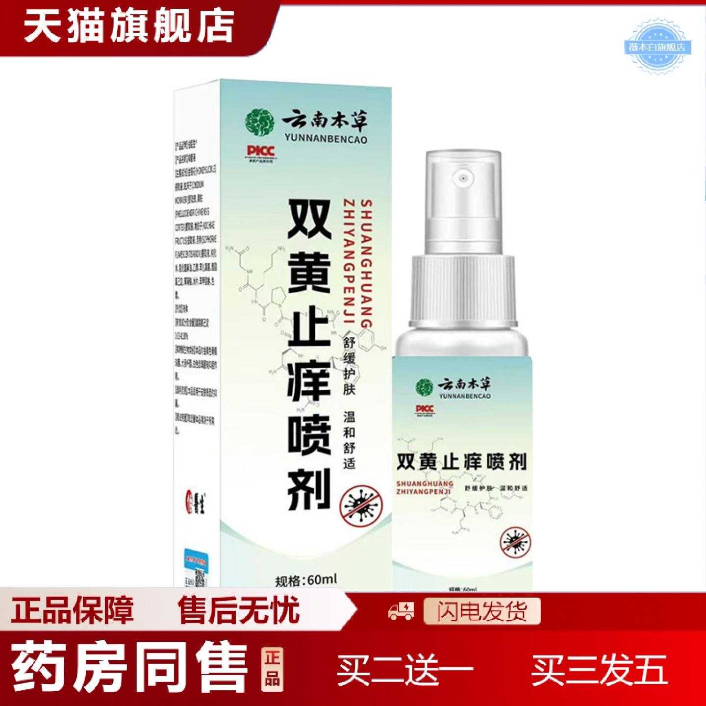 天猫正品双黄痒喷剂身体护理外用喷剂植物精华喷雾断痒液艾灸液