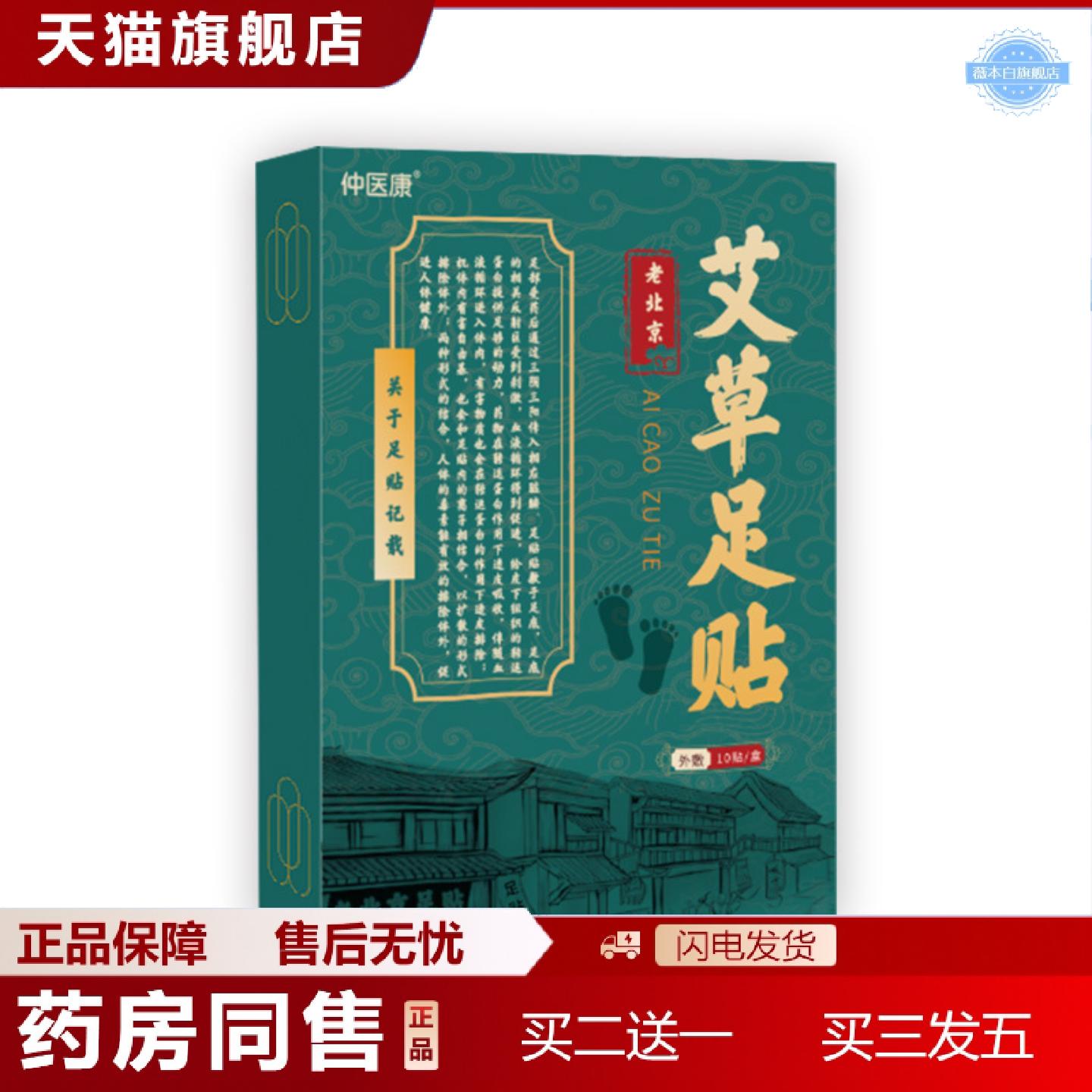 天猫正品老北京艾草足贴湿湿热敷足底按摩贴艾灸足部