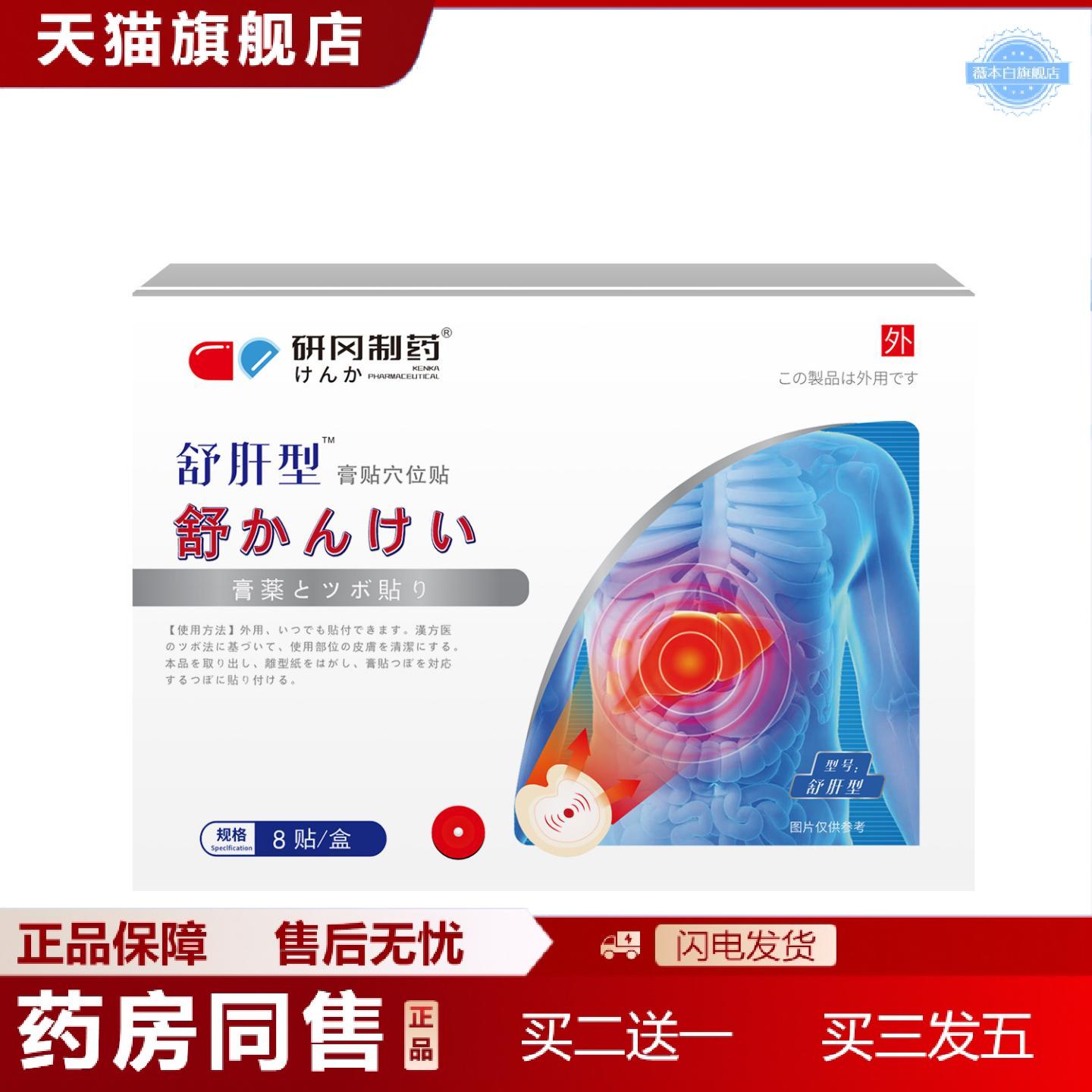 天猫正品研冈制舒肝贴男女通用疏肝益肝喝酒熬夜口苦口臭益肝贴