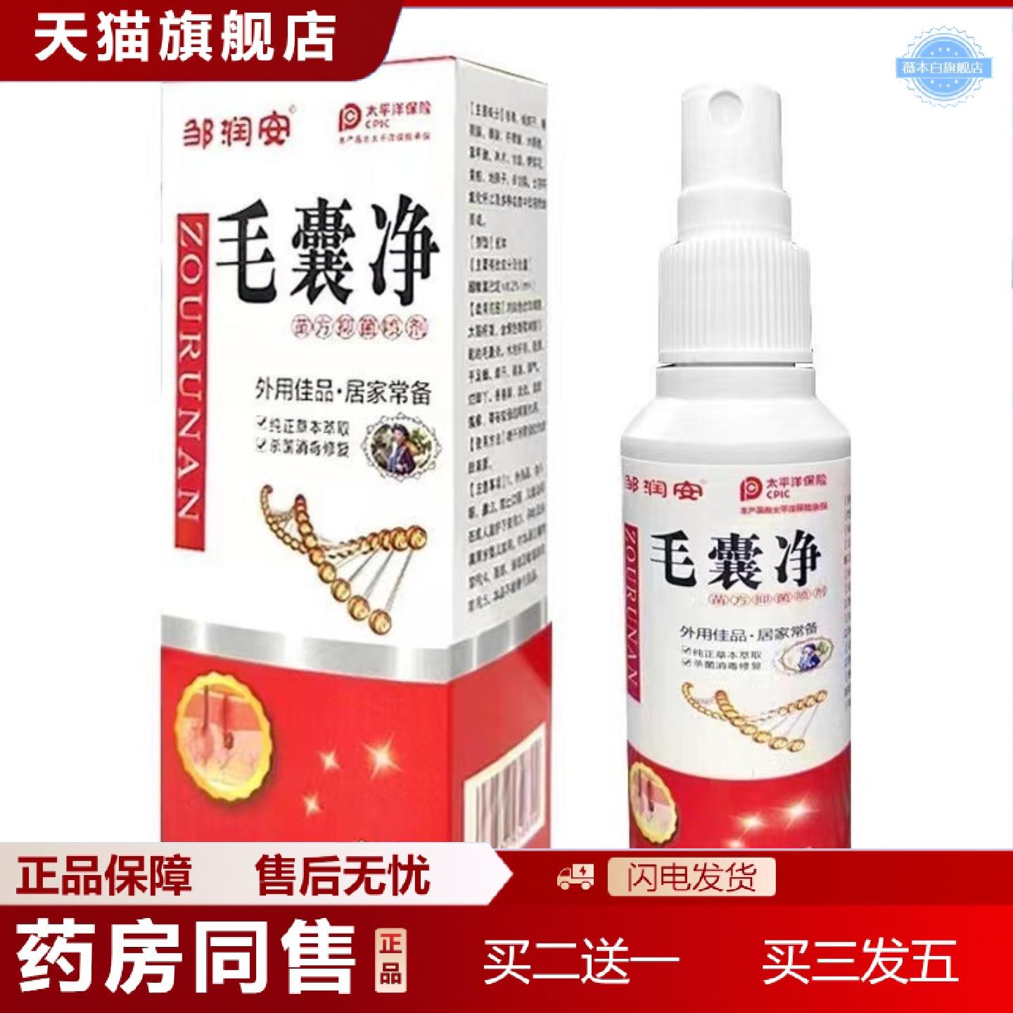 天猫正品毛囊净喷剂头皮护理液头痒出油背部痘痘角质疙瘩毛孔毛囊