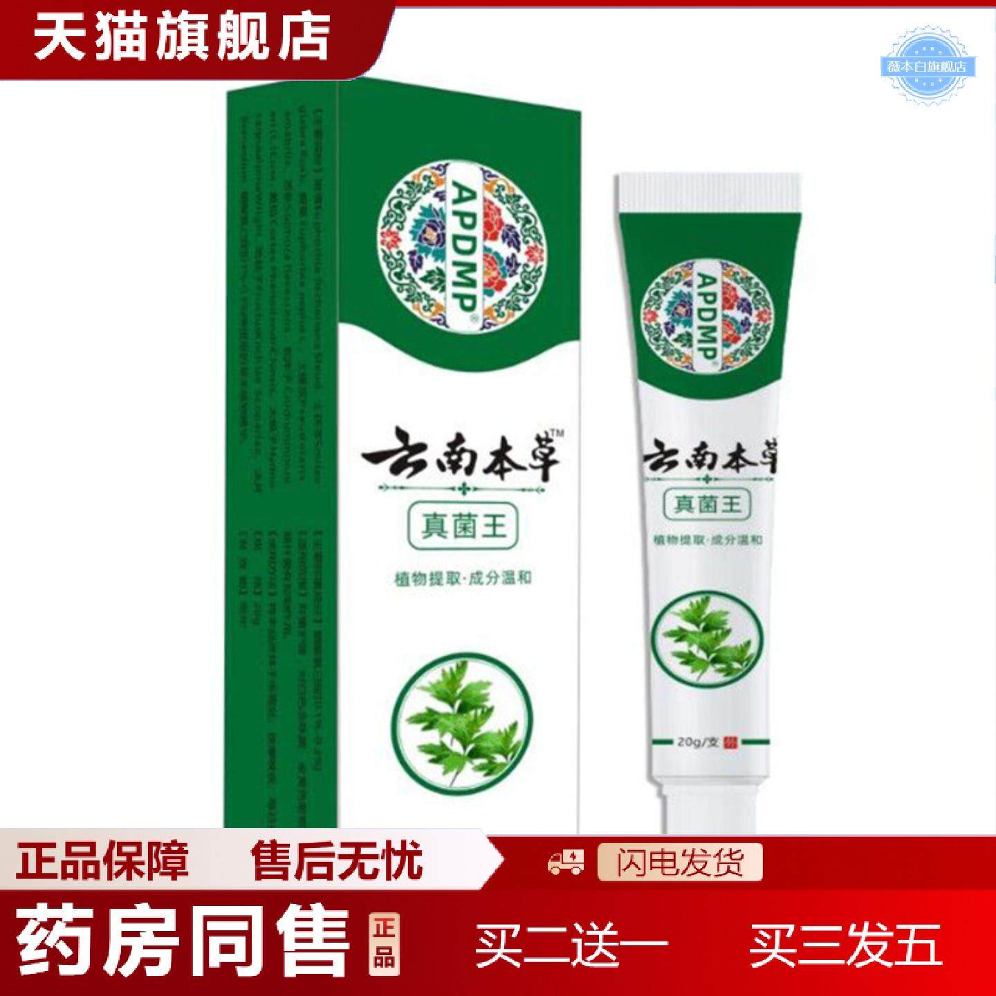 天猫正品王真菌本草抑菌软膏APDMP云南