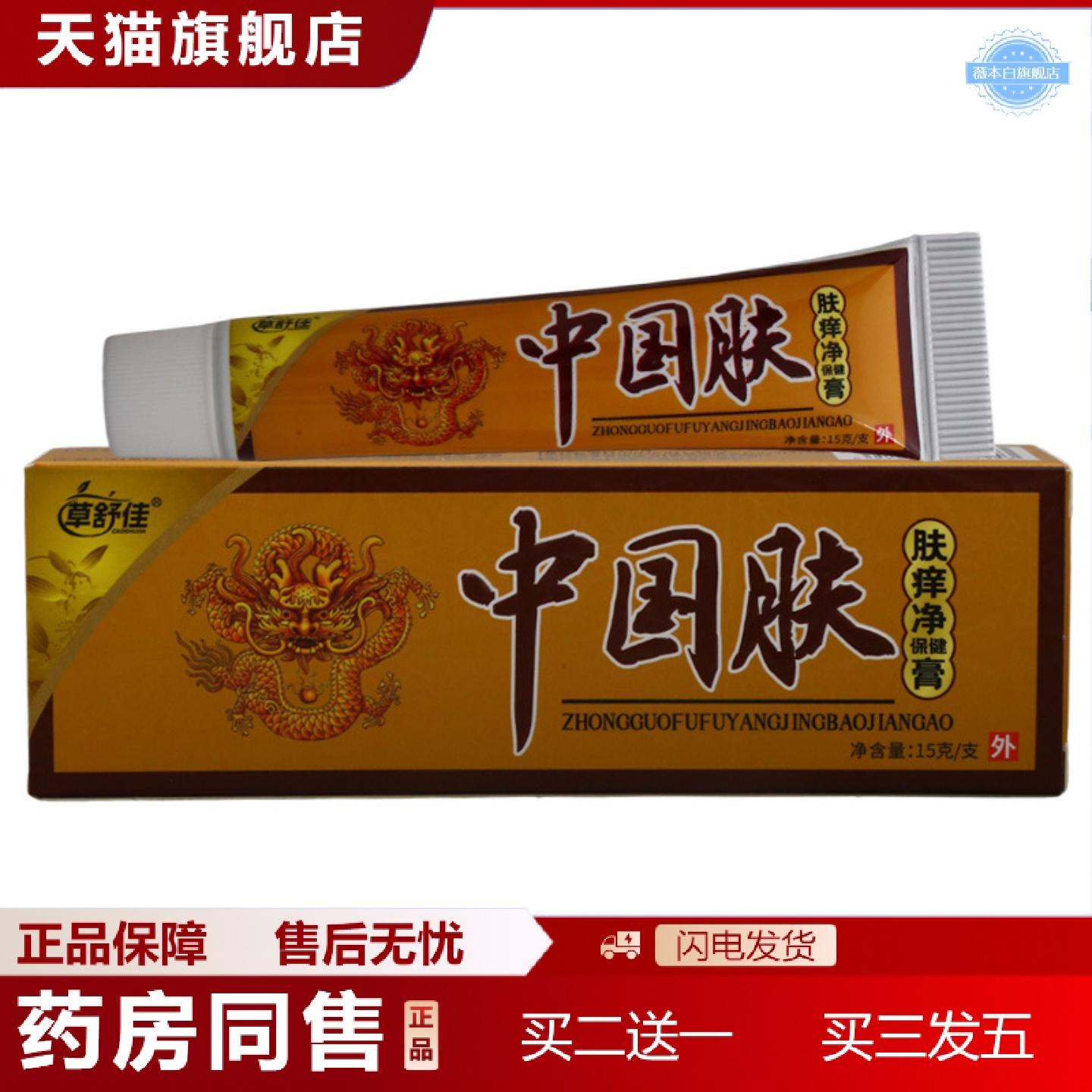 天猫正品草舒佳中国肤乳膏皮肤外用男女通用乳膏