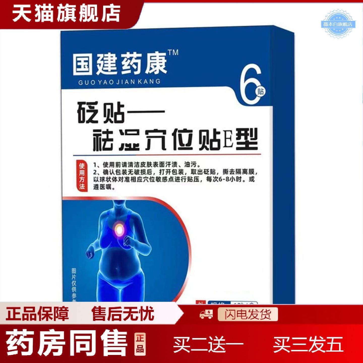 天猫正品楷医生湿穴位E型砭贴合穴位贴湿驱寒温热敷暖贴