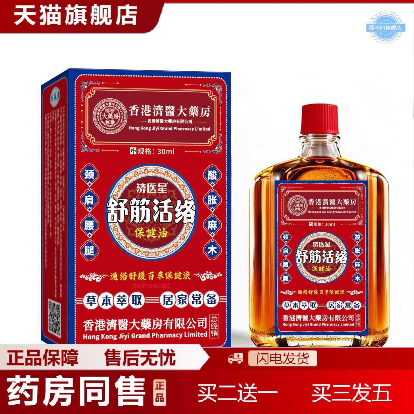 天猫正品济医星活络筋骨油骨痛舒筋艾灸液舒经活洛30ml