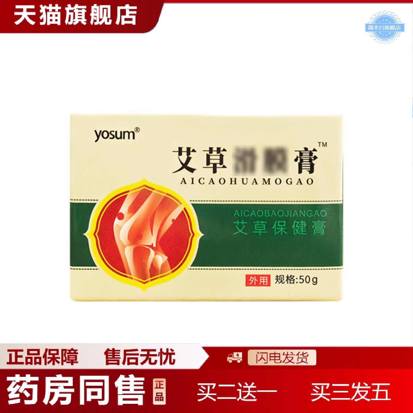 天猫正品yosum透骨膏艾草滑膜膏半月板按摩发热膏膝盖关节膏艾灸