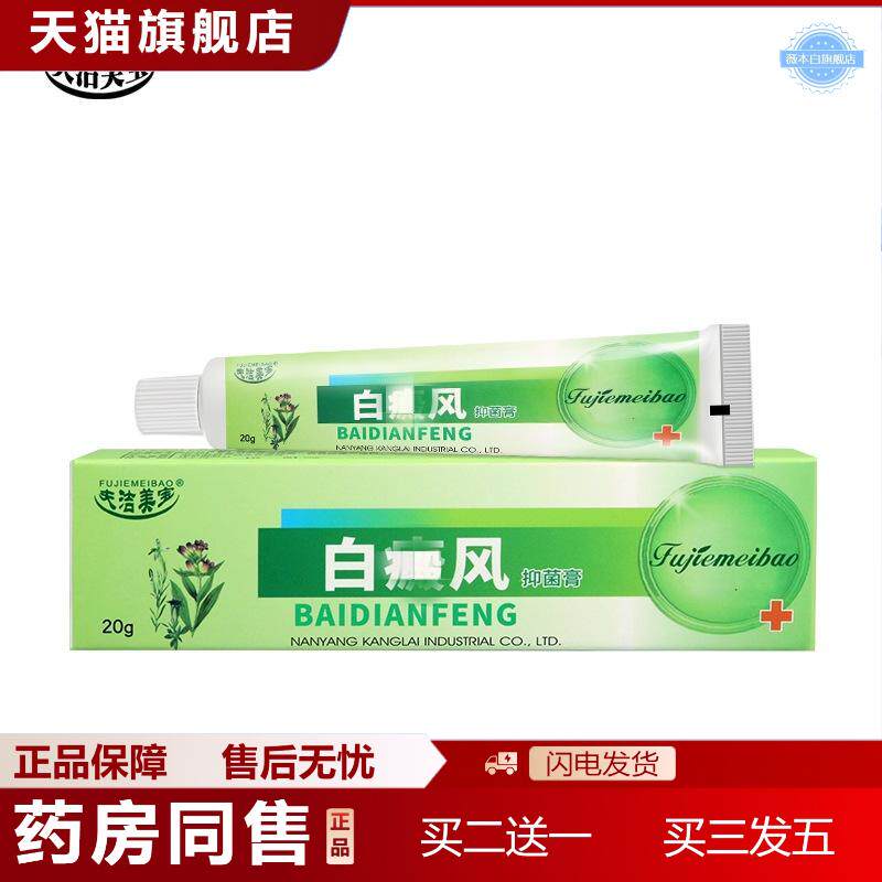 草本皮肤白点风抑菌膏身体护理霜白斑色素外用