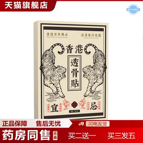 天猫正品透骨贴艾灸贴温灸贴艾草贴穴点贴老黑膏贴颈肩腰腿贴
