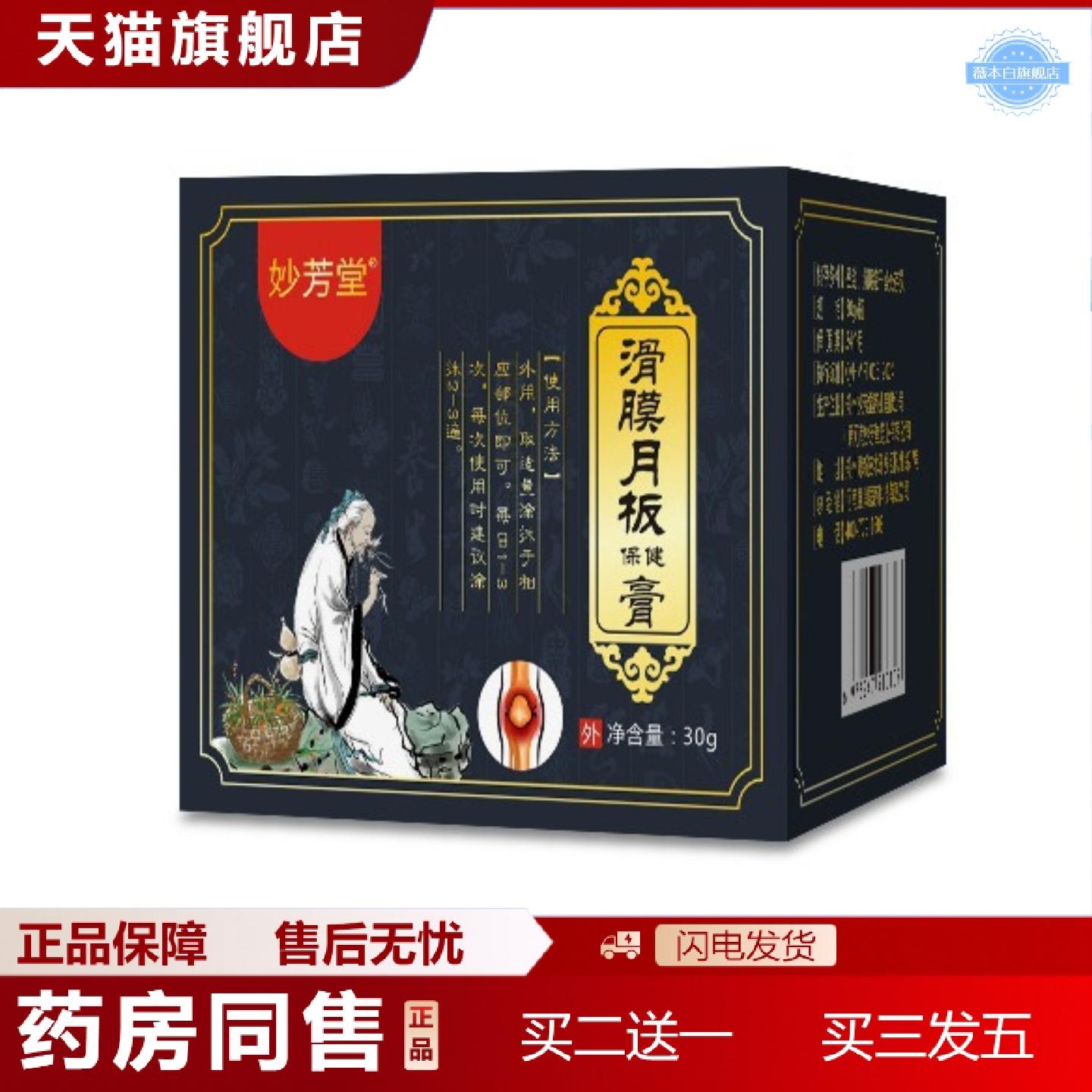 天猫正品滑膜膏月板膏膝盖膏膝关节涂抹膏半月板筋膜积水肿胀滑膜