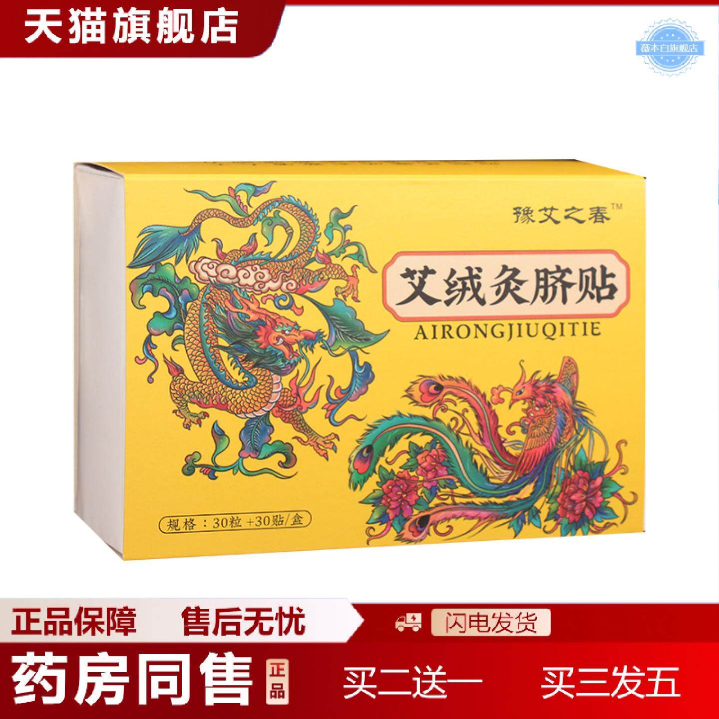 天猫正品豫艾之春艾草肚脐贴南怀瑾南师艾脐贴艾草贴艾绒丸灸脐贴