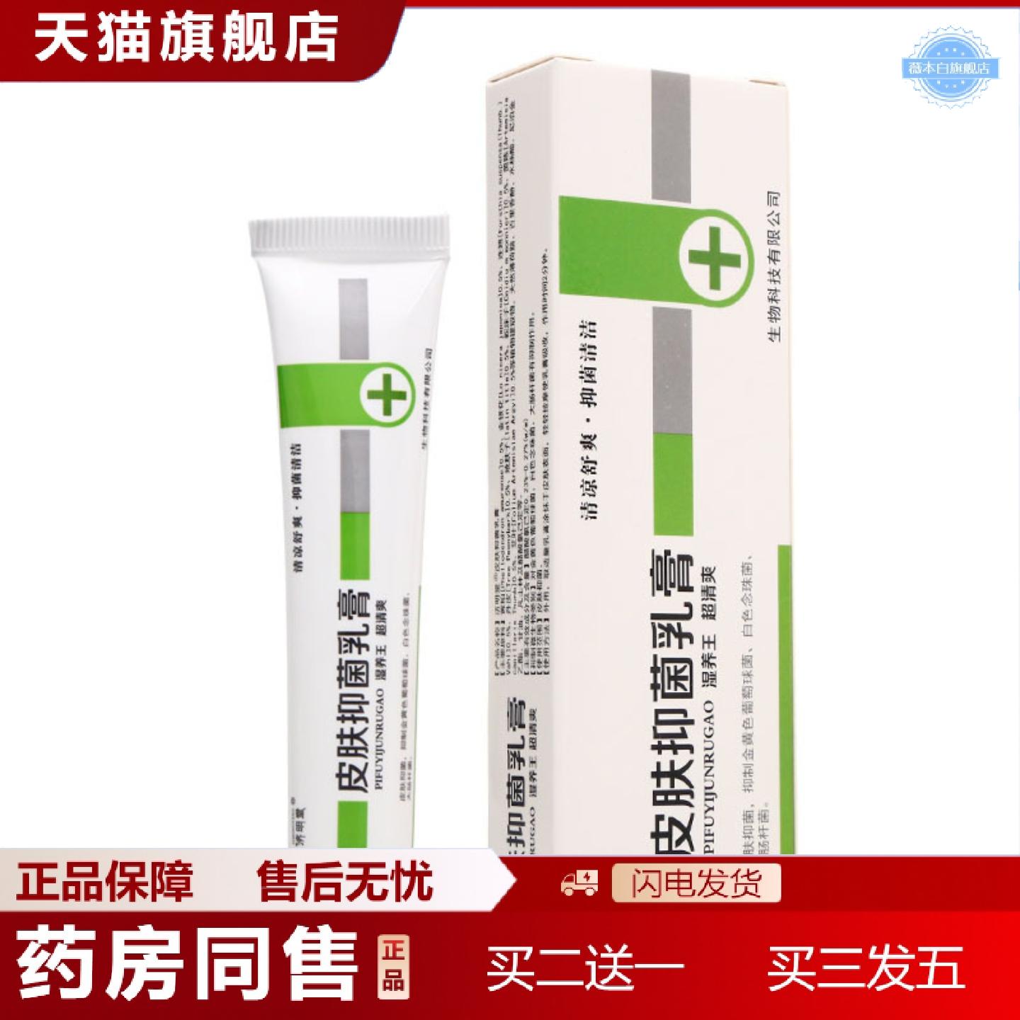 天猫正品原济明堂湿养王草本乳膏软膏皮肤外用软膏原济明堂湿痒王