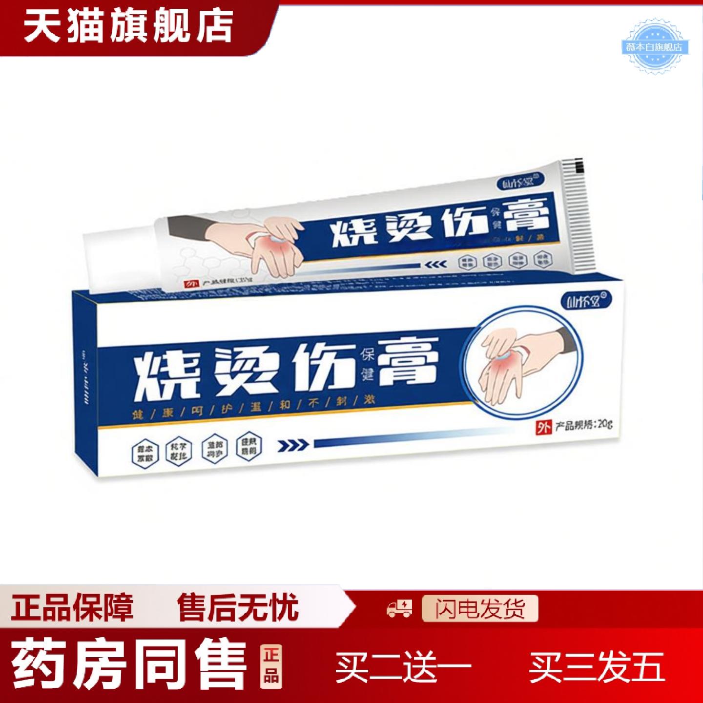 天猫正品仙怀堂烧烫伤膏护理膏草本乳膏