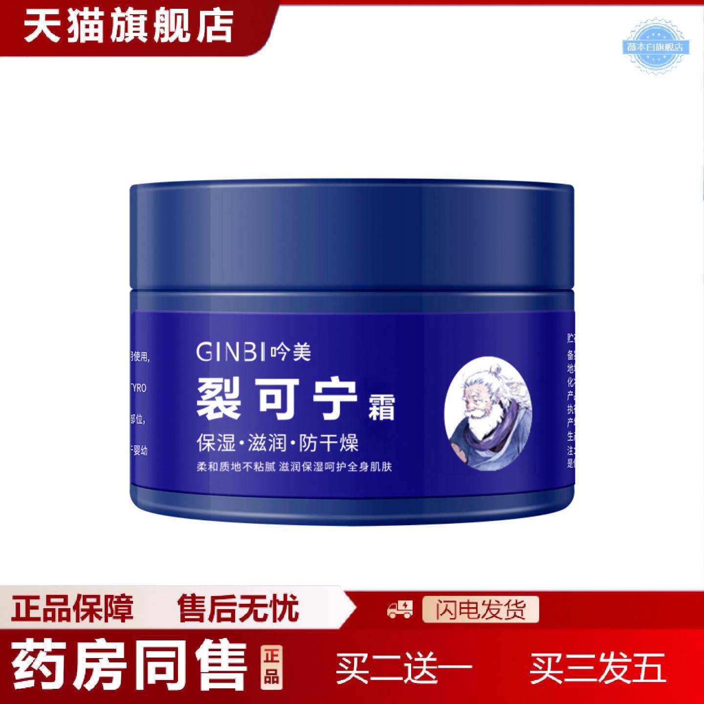 天猫正品裂可宁霜手足脚后跟裂口修复霜裂膏护手霜干裂