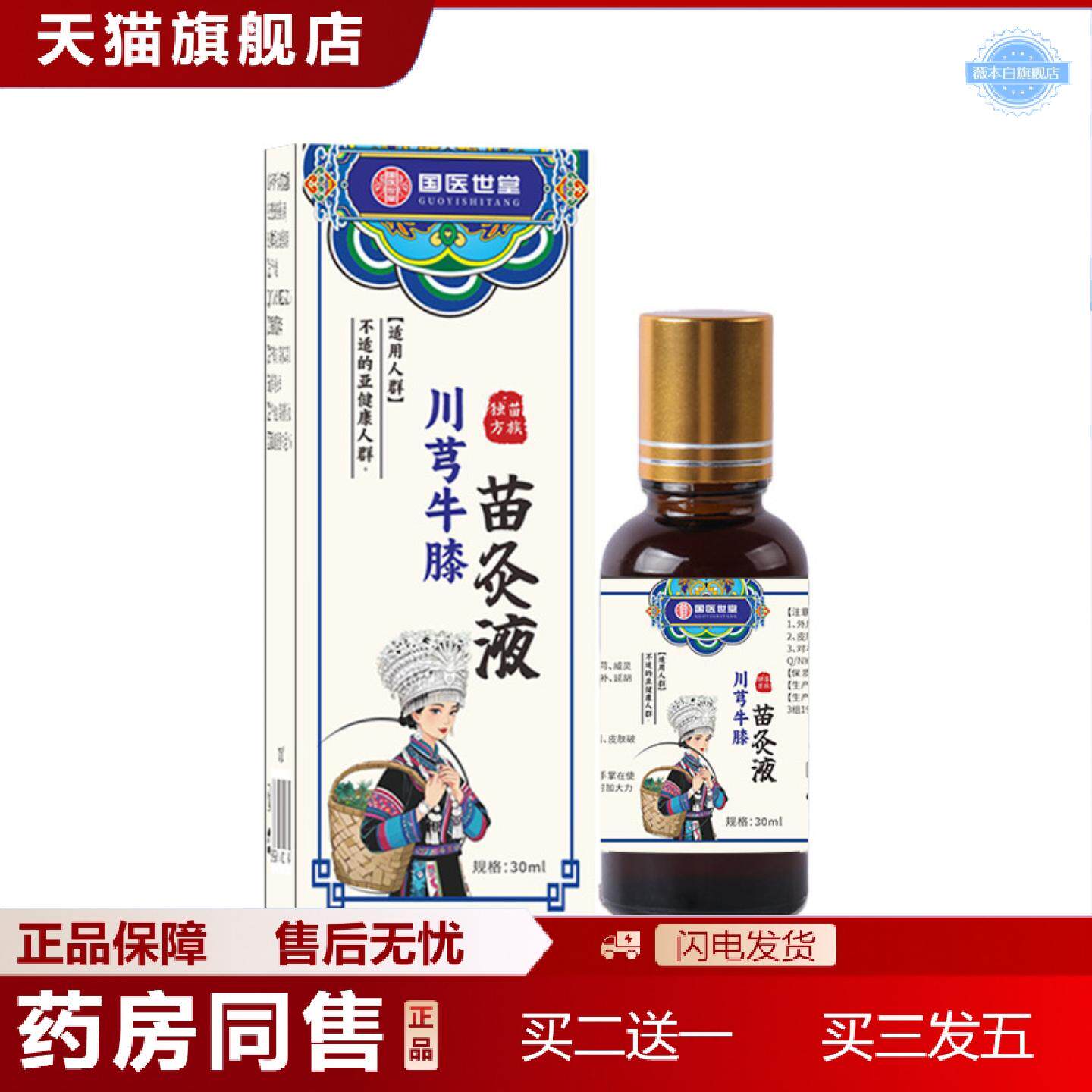 天猫正品川穹牛膝苗灸液颈椎腰椎发热掌灸通络艾灸液发热苗灸液滚