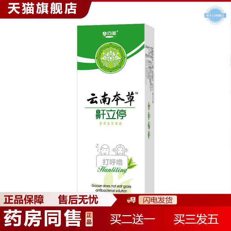 鼾立停喷剂呼噜停喷剂鼾喷雾打呼噜呼噜停鼻腔鼾器鼾贴