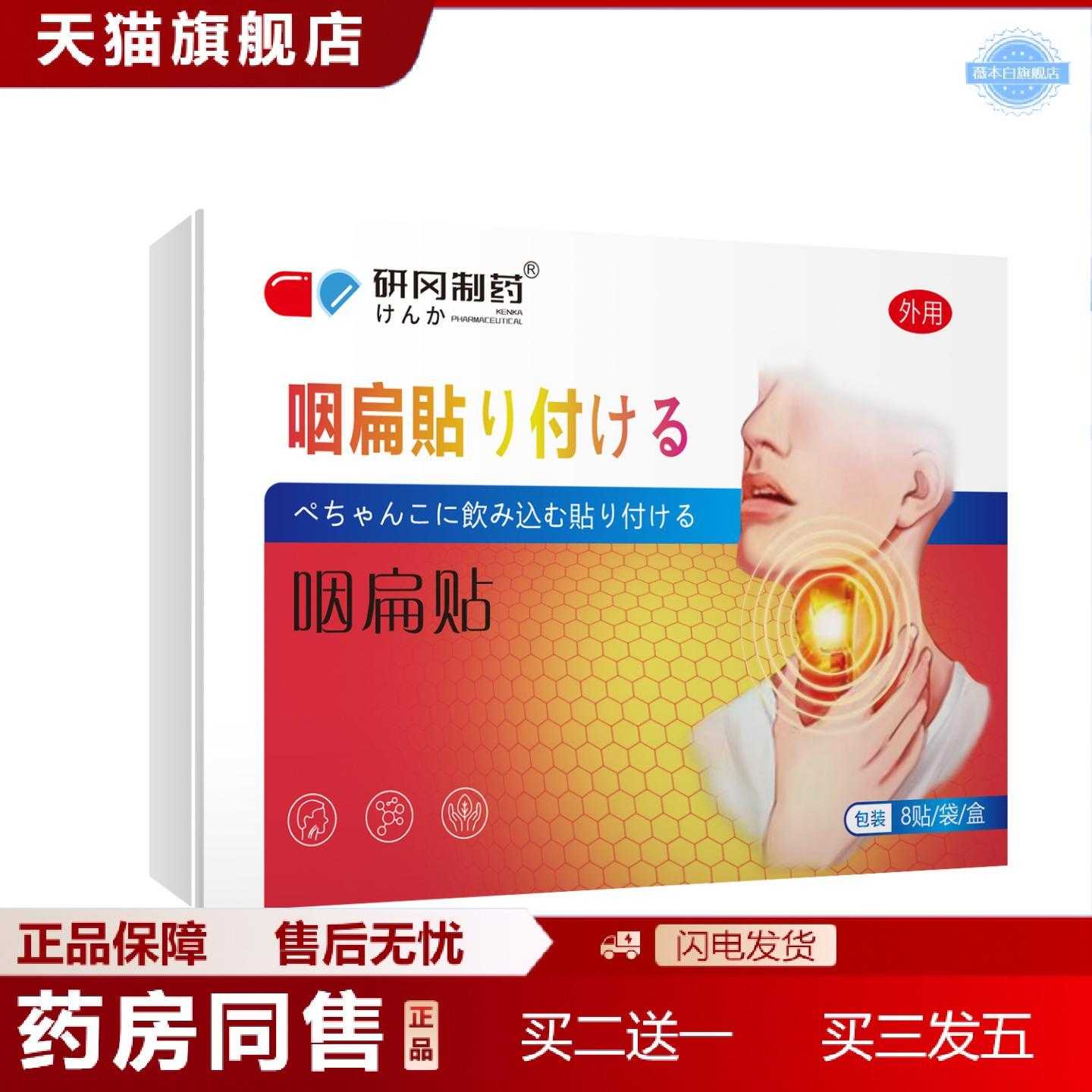 天猫正品研冈制咽扁贴咽喉干痒异物清凉喉咙缓解疼痛贴