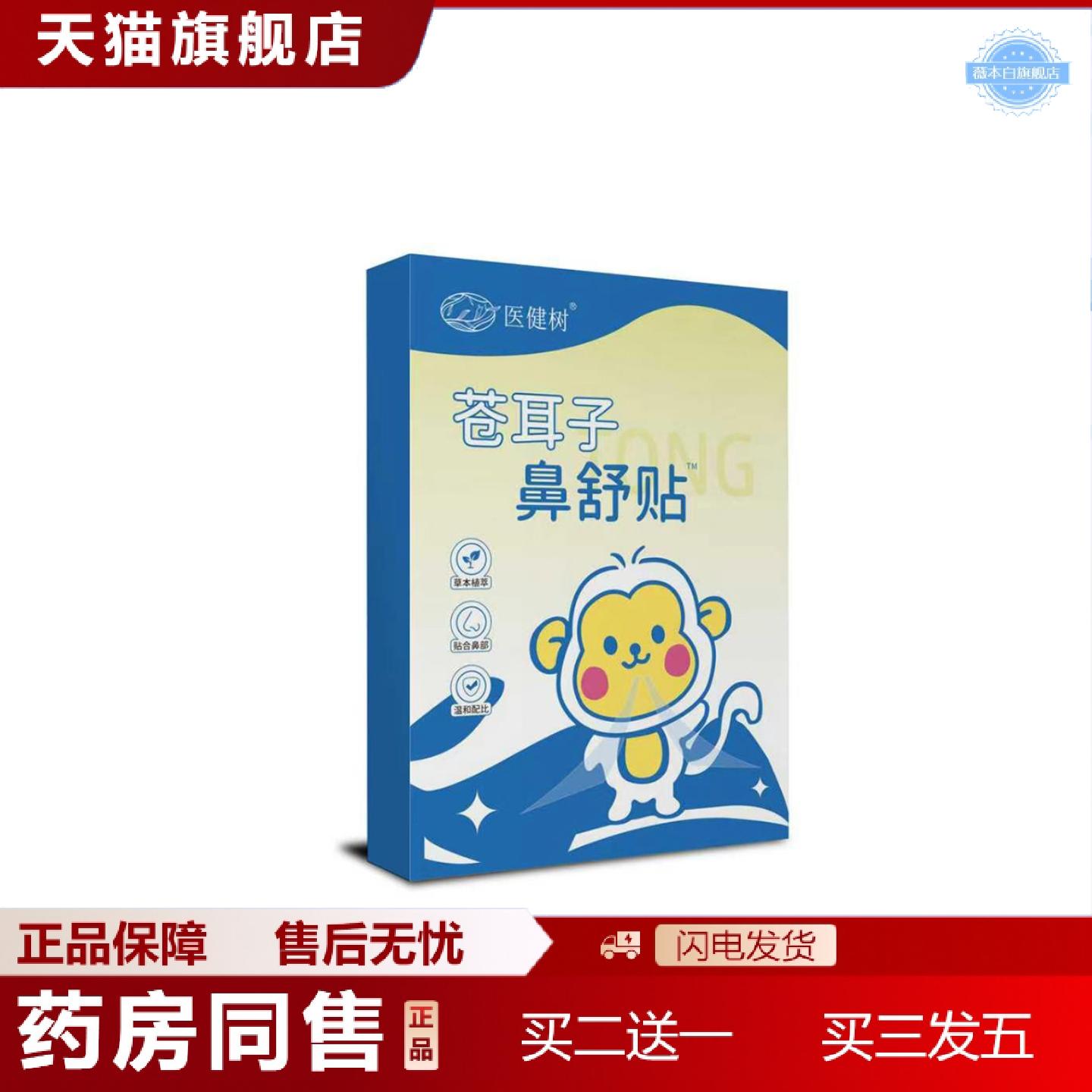 天猫正品苍耳子鼻舒贴鼻贴通气鼻痒鼻塞通用流鼻涕透气鼻舒贴秋冬